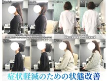 整体院 ワン(ONE)の雰囲気（【初回施術】による変化の一例となります。）