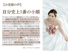 ソワンドビジュー(soin de bijew)/【お客様の声】自分史上の小顔