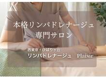 プレジール(Plaisir)