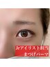 6月限定!【Mei担当★】デザイニングまつげパーマ¥7800→¥4,980