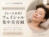 【むくみ改善】フェイシャル集中美容鍼60分　¥9900
