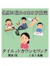 【無料カウンセリング】50代60代70代健康面が不安な方 ※1日1名様