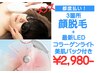 都度払い【メンズ脱毛】効果重視◆お顔脱毛◆3カ所¥2,980- 