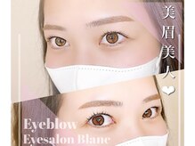 アイラッシュサロン ブラン さんすて倉敷店(Eyelash Salon Blanc)/■眉毛アイブロウ