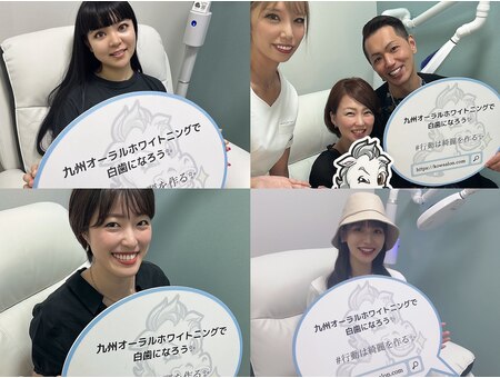 九州オーラルホワイトニング