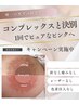 【当日施術OK★カウンセリング】ローマピンクについてまずは話を聞きたい方♪