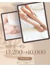 【夏の特別クーポン！】肌見せもこわくない！ツルツル美肌♪¥13,200→¥10,000