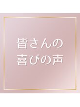 ほねつぎ 平成けやき通り鍼灸接骨院/皆様の喜びの声をご紹介します！
