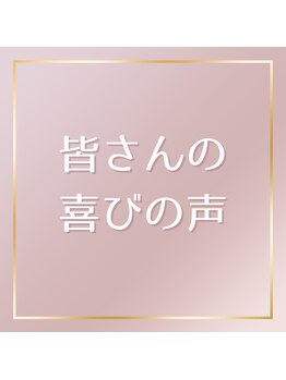 ほねつぎ 平成けやき通り鍼灸接骨院/皆様の喜びの声をご紹介します!