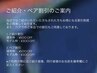 紹介・ペア割引クーポン