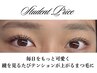 【学割U24まつげカール】若者応援☆まつ毛カール