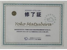 メル(MeRu)/クラウドテープフィッター修了証