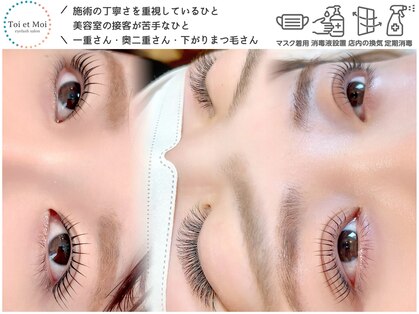 トワエモワ(Toi et Moi)の写真