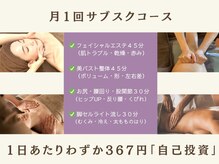 ベンザイ 新潟店(BENZAI)の雰囲気（月１回、4種類から選べるエステ（12月予約開始））