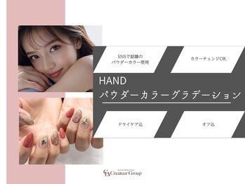 クレアラルーチェ 五日市駅前店(Crea la Luce)/【ハンド】パウダーカラーグラデ