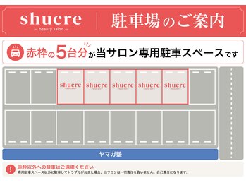 シュクレ 津店(shucre)/駐車場案内2