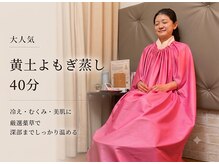ラポール(RAPPORT)/こだわりの韓国黄土よもぎ蒸し