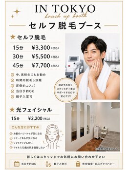 イン東京 青森浜田店/時間内脱毛し放題でお得！