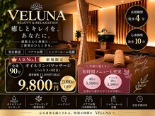 ヴェルナ(VELUNA)
