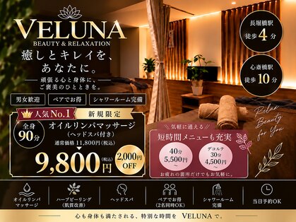 ヴェルナ(VELUNA)の写真