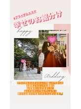 トータルビューティーサロン 凛/#江南市のブライダルはお任せ