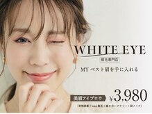 ホワイトアイ 立川(WHITE EYE)