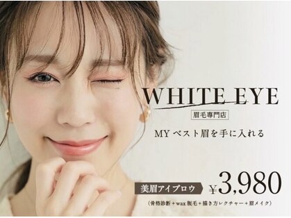 ホワイトアイ 立川(WHITE EYE)の写真