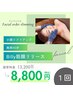 血流促進!【1番人気/フェイスライン】筋膜小顔矯正40分1回13200円→8800円