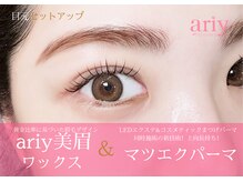 アリィー アイラッシュ(ariy eyelash)の雰囲気（【眉もサロンの時代】美眉ワックス＆まつエクパーマで目元美人）