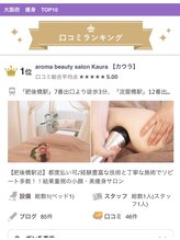 カウラ(Kaura)/痩身口コミランキング上位常連店