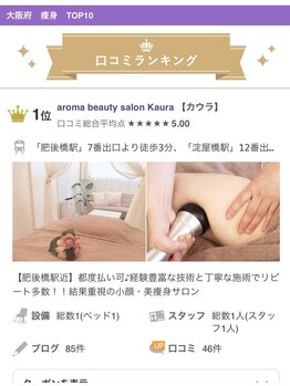 カウラ(Kaura)/痩身口コミランキング上位常連店