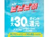 【ビビビ祭におすすめ】ハイパーナイフEX小顔&ハ一ブピーリング60分×3回券→