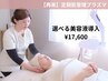 【再来・2回目まで】毛穴・くすみケア★プラズマベーシック￥17,600→￥13,200