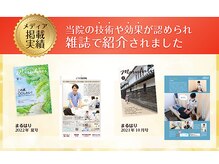 ごうだ整骨院/雑誌にも掲載されています。