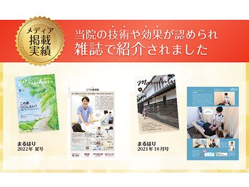 ごうだ整骨院/雑誌にも掲載されています。