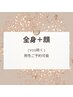 《最新光脱毛》全身＋顔