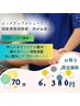 ピックアップスタッフメニュー！岸オリジナル揉み＆骨格調整70分￥6,380