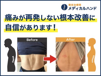 整体治療院 メディカルハンド 吉塚院の写真