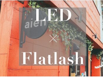 アイエン(aien)/マツエク/フラットラッシュ/LED