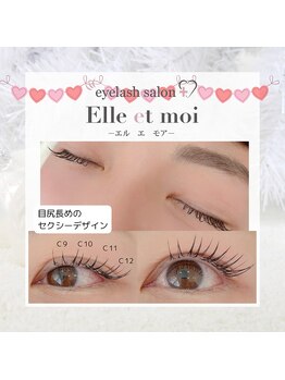 エル エ モア(Elle et moi)/フラットマットエクステ