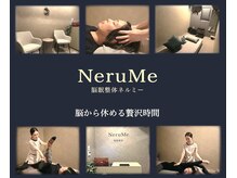ネルミー 秋津店(NeruMe)