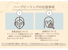 ベル 大和(Belle)/ハーブピーリング後の注意事項