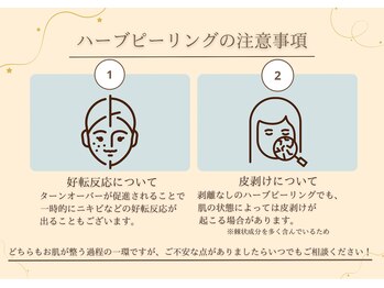 ベル 大和(Belle)/ハーブピーリング後の注意事項