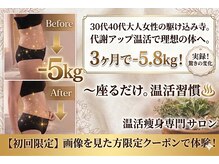 ヨサパーク ソルナ(YOSA PARK Soluna)/3ヶ月で結果！座るだけ温活痩身