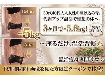 ヨサパーク ソルナ(YOSA PARK Soluna)/3ヶ月で結果！座るだけ温活痩身