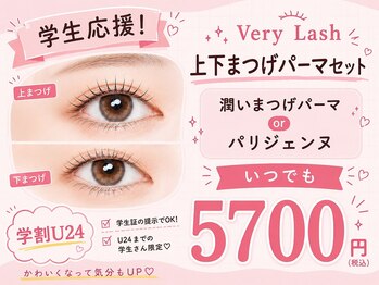 ベリーラッシュ 柏東口店(VeryLash)/学割U24　まつげパーマ♪