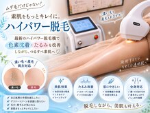 リンガ(Ringa)/美肌も叶える脱毛