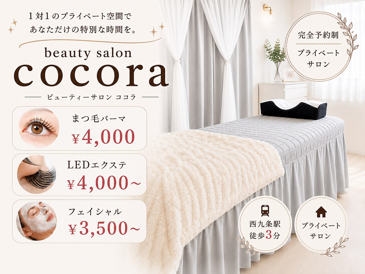 ビューティーサロン ココラ(cocora)｜ホットペッパービューティー