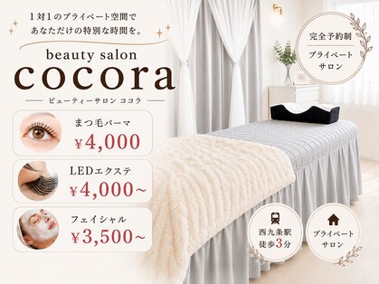 ビューティーサロン ココラ(cocora)の写真