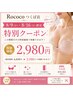 【8/9～16のみ有効！！】特別価格2980円で初回体験を！！